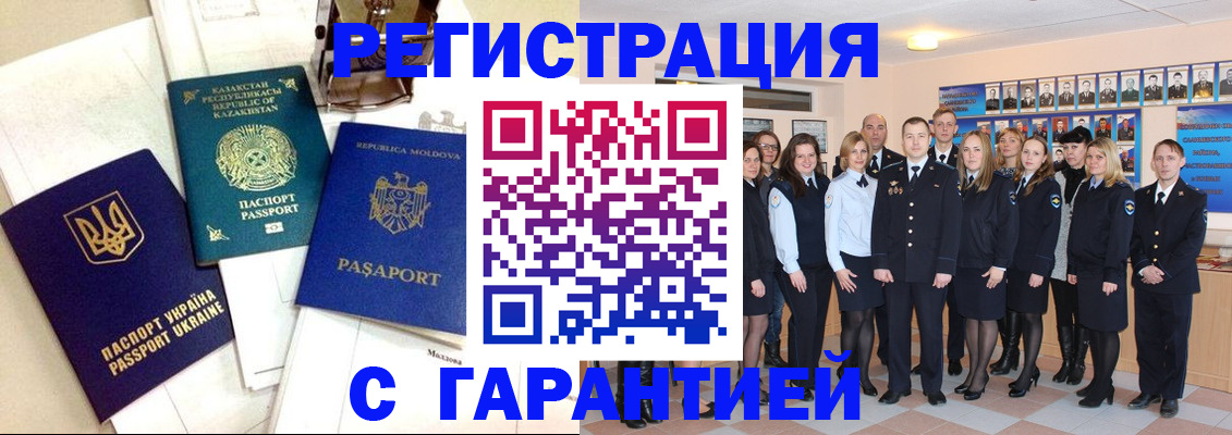 временная регистрация в квартире в Аткарске