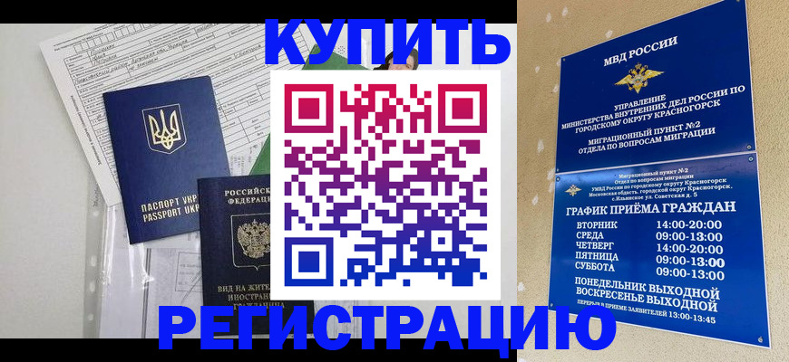 купить прописку в Аткарске