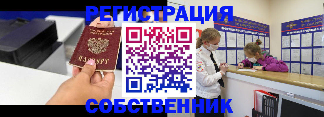 временная регистрация в квартире в Аткарске