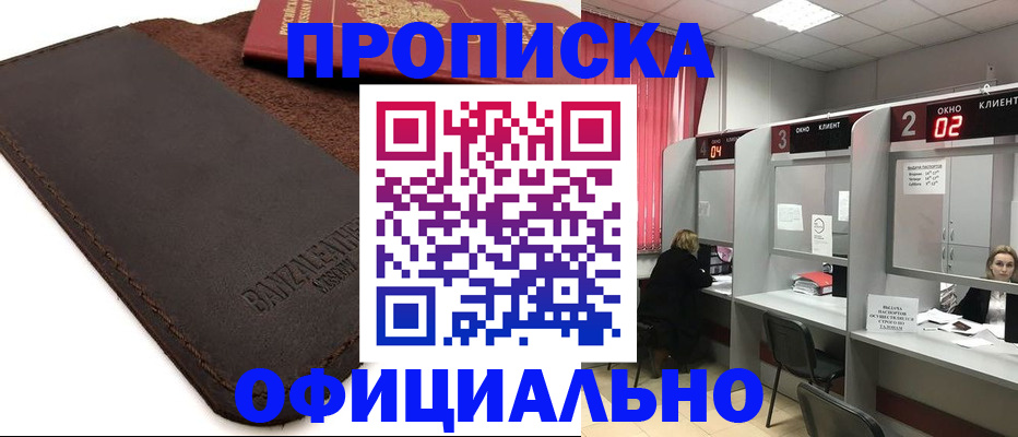 временная регистрация для школы в Аткарске