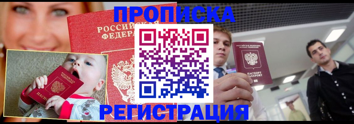 прописка штамп в Аткарске